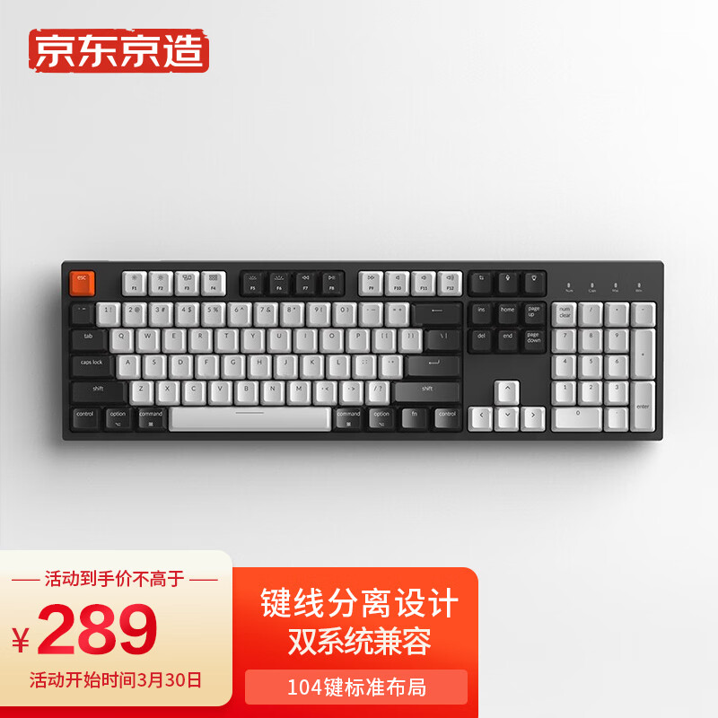 京东京造 C2有线机械键盘 背光104键双系统兼容 黑色茶轴白光 键盘机械