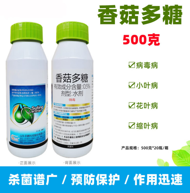 香菇多糖 番茄病毒病 辣椒蔬菜黄瓜果树病毒病农药杀菌剂 500g