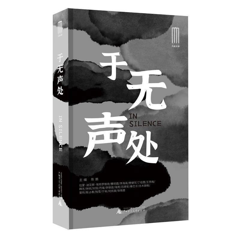 于无声处【正版】