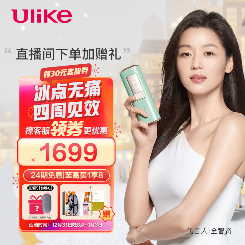 Ulike脱毛仪剃毛器蓝宝石冰点无痛脉冲光净毛器激光脱毛家用腿毛剃腋毛全身脱毛机 冰晶绿（Air+）