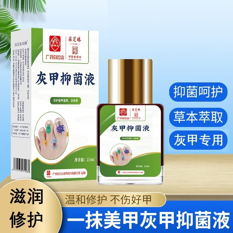 MDNG品牌白云山灰指甲抑菌液价格走势,为你找到最优购买时机