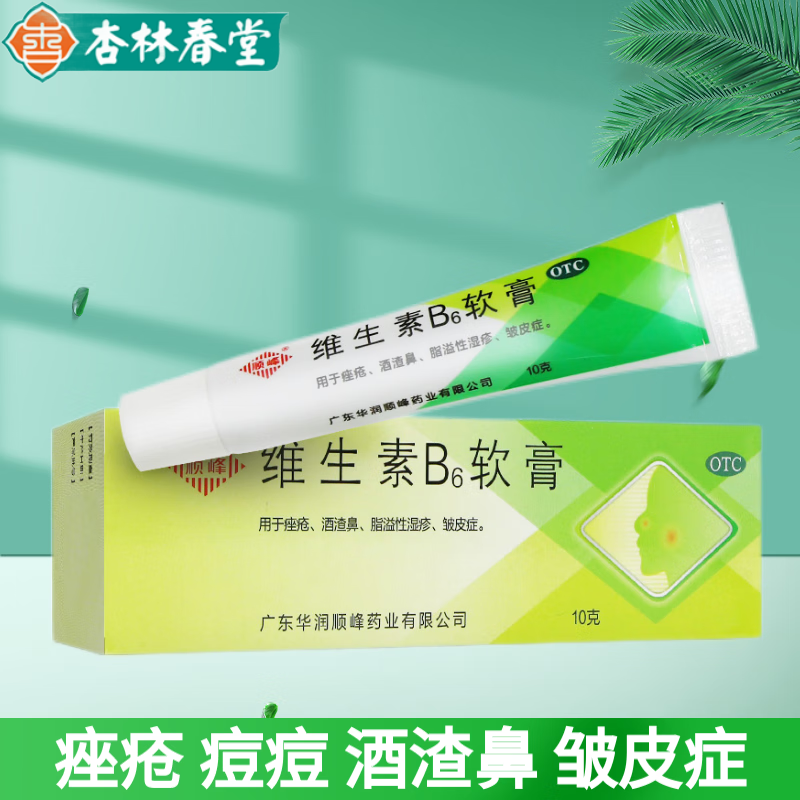 顺峰 维生素b6乳膏外用祛痘皮炎闭口痤疮酒渣鼻脂溢性湿疹vb6膏 皱皮