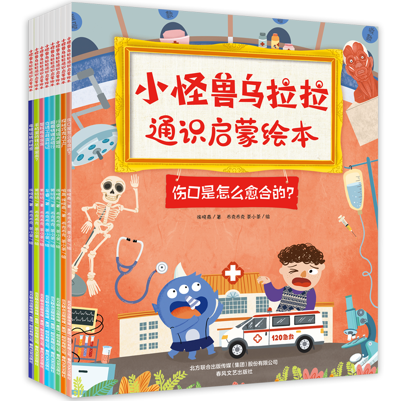 小怪兽乌拉拉博物通识绘本(8册)价格走势分析及评测推荐