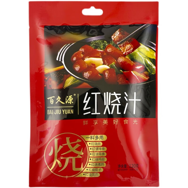 百久源紅燒汁醬料紅燒肉醬汁家用商用排骨秘制正宗調(diào)料包120g/袋 120g*5袋（實發(fā)6袋）