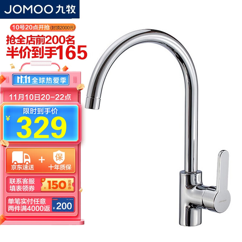 九牧（JOMOO） 厨房龙头冷热水单把单孔 硅黄铜可旋转洗菜盆加厚水龙头 3336-146