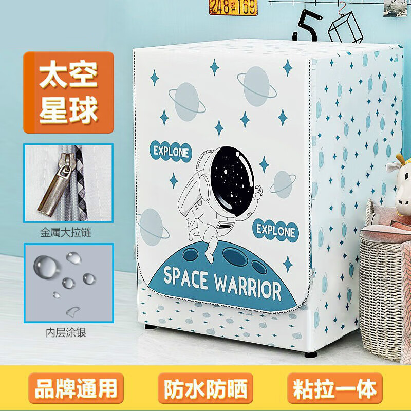 罔济滚筒洗衣机罩防水防晒6/7/8/9/10公斤全自动防尘通用套 太空a星球
