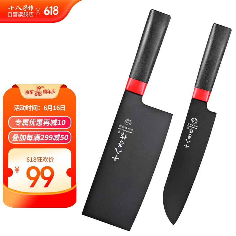 十八子作阳江菜刀抗菌黑刀丹墨系列双刀组合SL2201-B/C的价格趋势与推荐