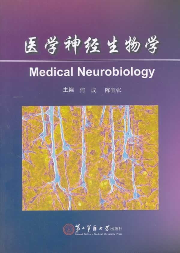 医学神经生物学