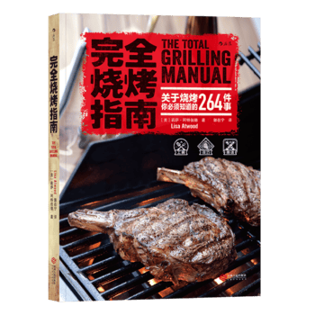 完全烧烤指南 烧烤书籍大全 配方2018 教程 户外生活美食烹饪菜谱书籍