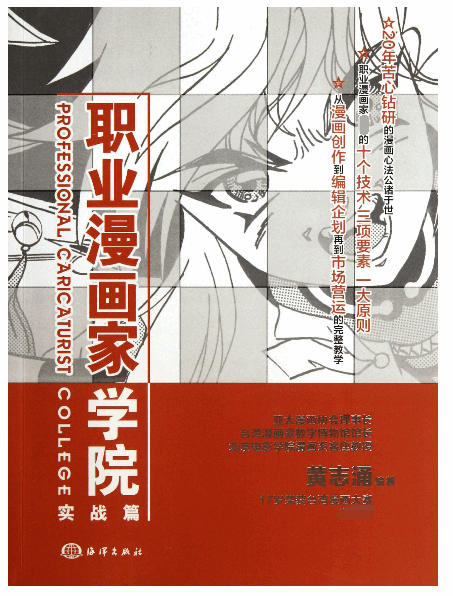 职业漫画家学院(实战篇)