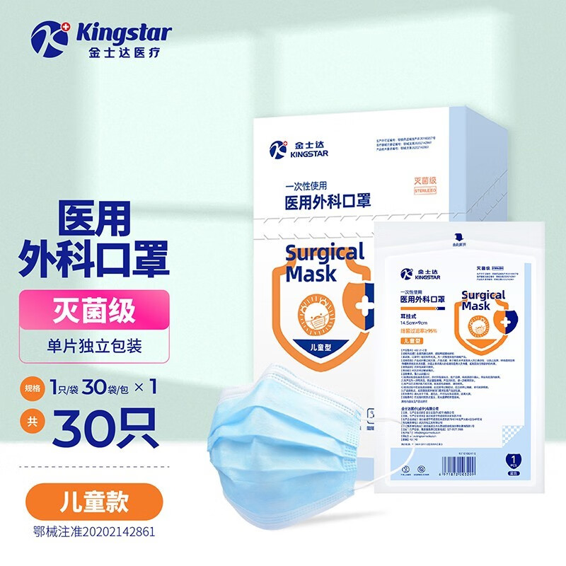Kingstar儿童医用口罩：价格实惠，舒适度杠杠的！