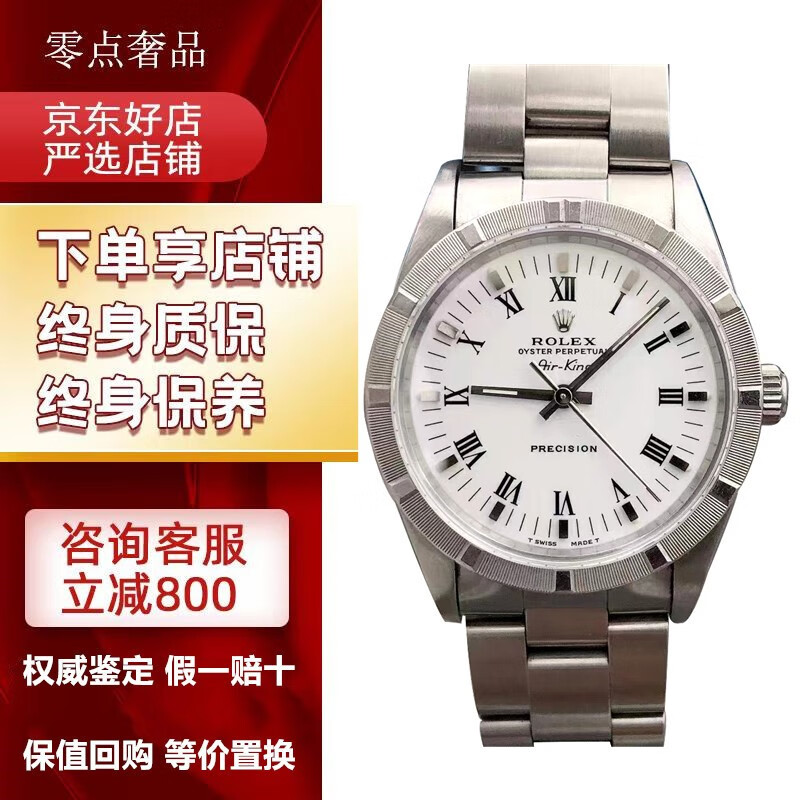 【二手95新】劳力士空霸系列13010 自动机械手腕表 34.