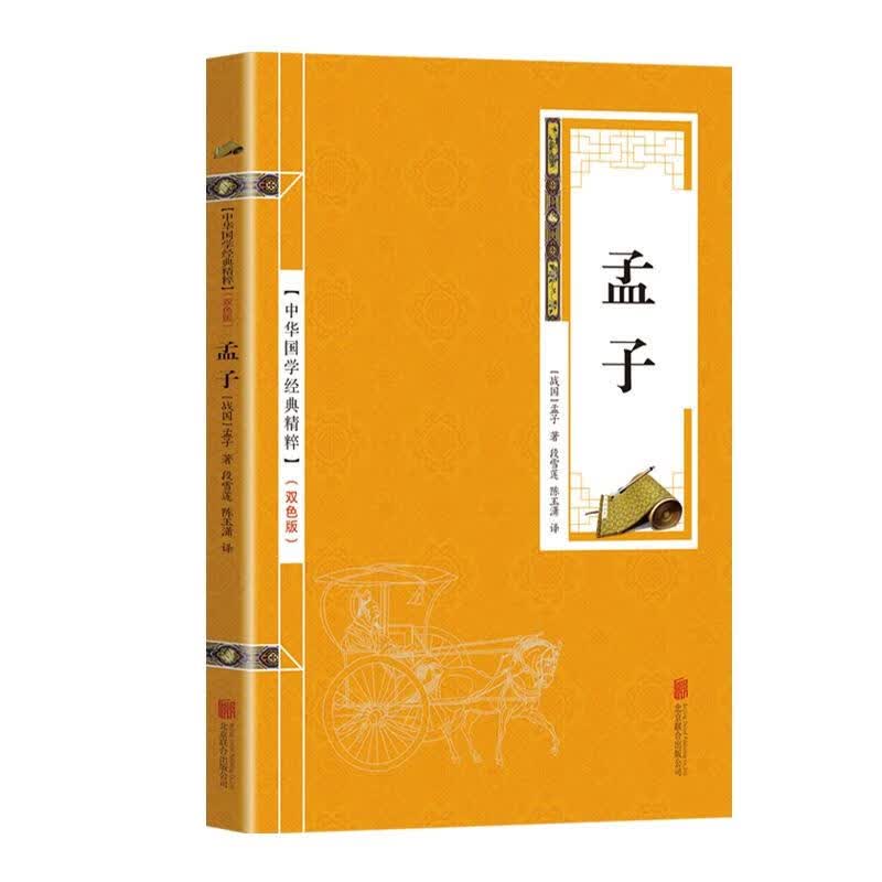 孟子 (战国)孟子