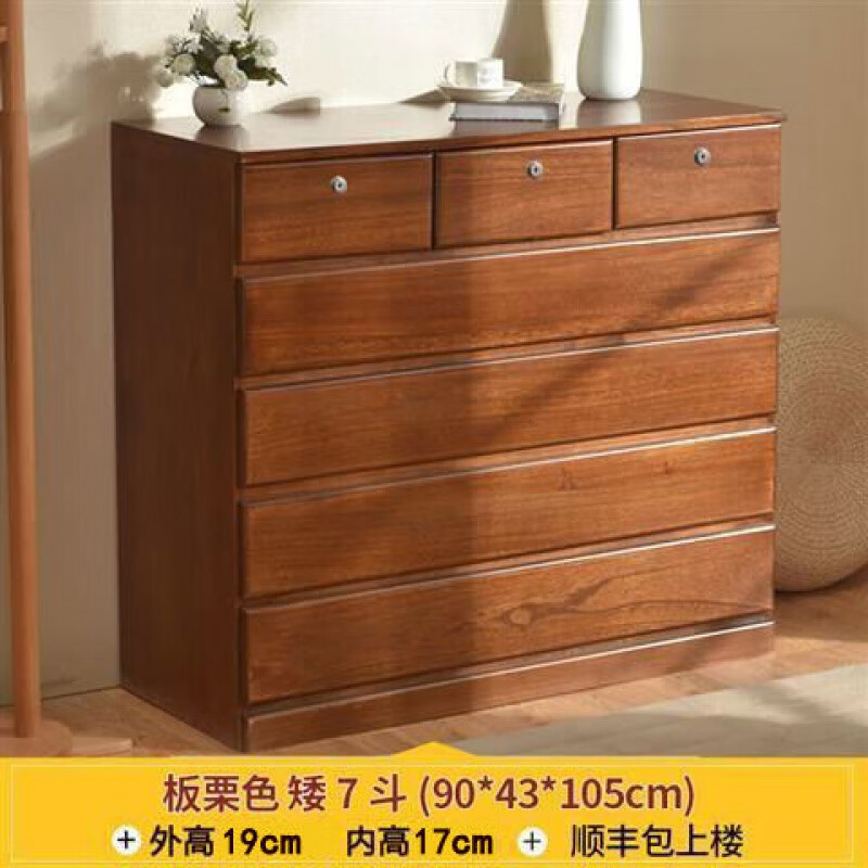 五斗柜实木卧室收纳抽屉储物柜家用五斗橱斗柜整装发货 板栗色矮七斗