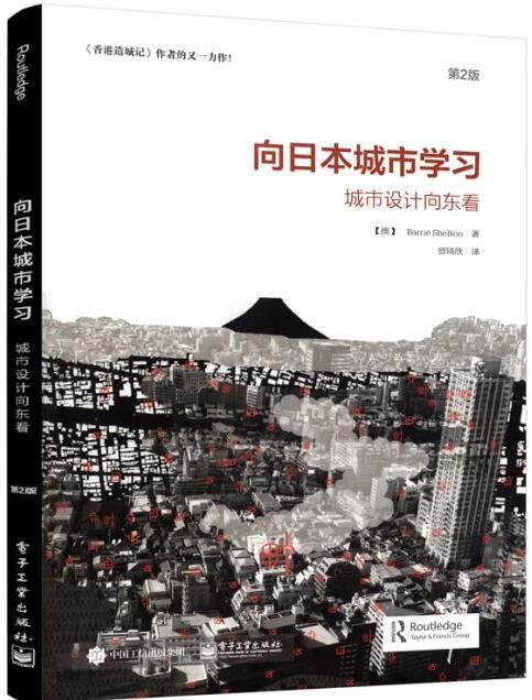 向日本城市学习:城市设计向东看