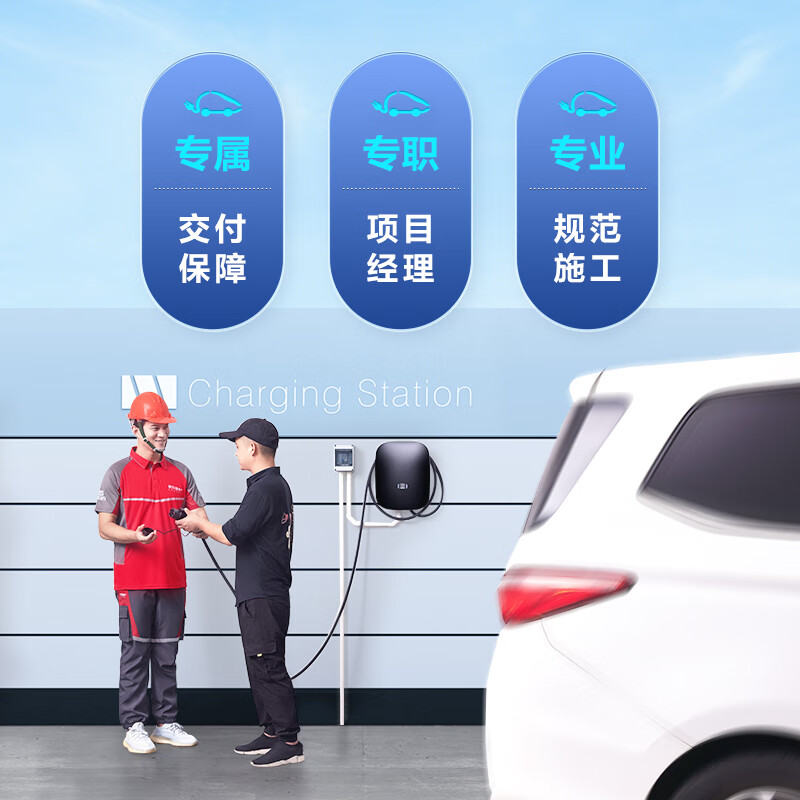 京东汽车充电桩安装服务 家用7千瓦30米充电桩安装套包（不带桩）