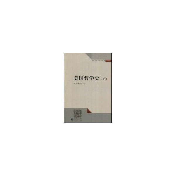 美国哲学史