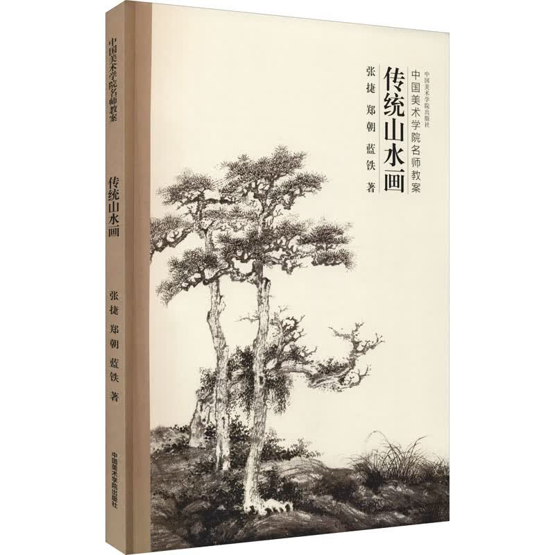 传统山水画 图书