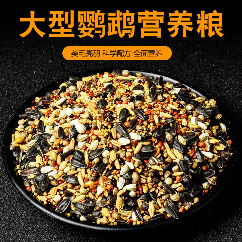 宠以沫(chong yimo)小型鹦鹉鸟粮混合饲料小太阳玄凤虎皮鸟食专用粮食