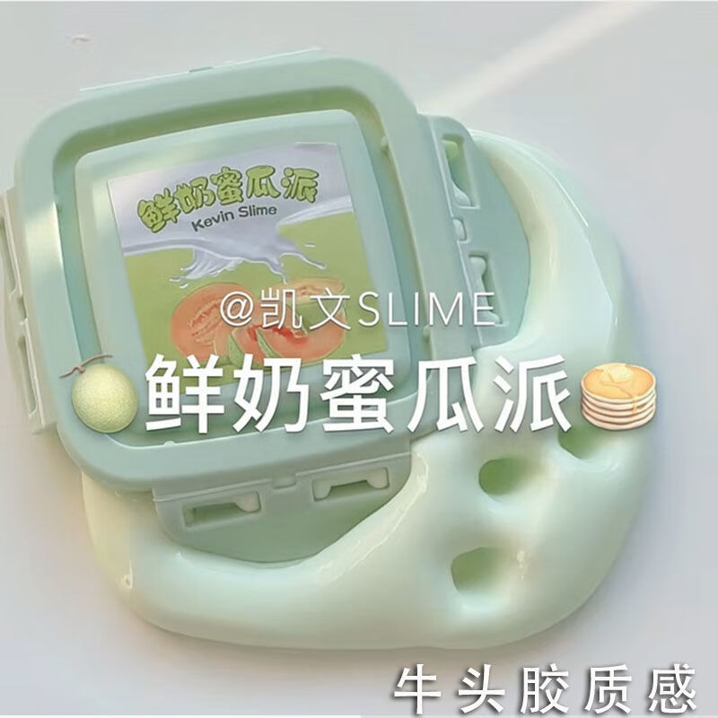 玩具少女心泥气泡胶史莱姆极限起泡胶解闷 鲜奶蜜瓜 120ml港式盒 礼品