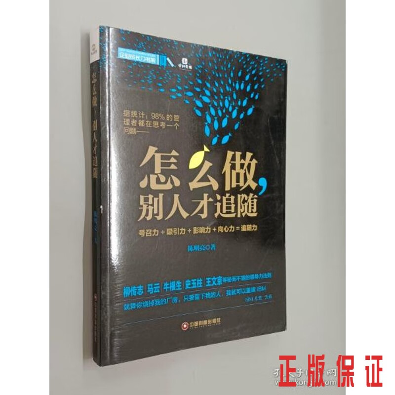 保证正版 可开发票！！怎么做，别人才追随