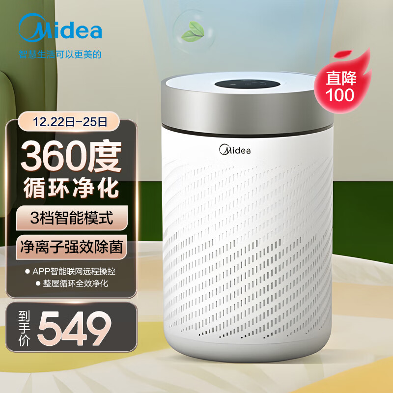 美的（Midea）空气净化器 除PM2.5净离子除菌 智能控制空气净化器KJ320G-B1