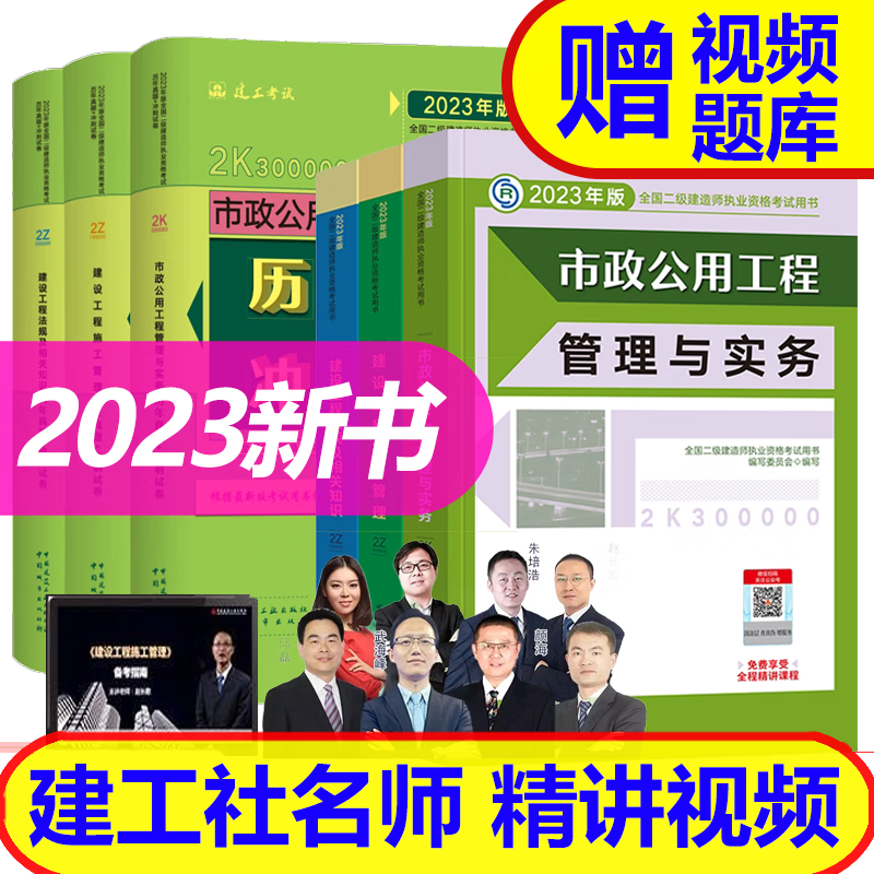 【2023新书】 二级建造师2023教材+历年真题（二建教材 2023建筑市政机电水利公路 自选） 市政公用