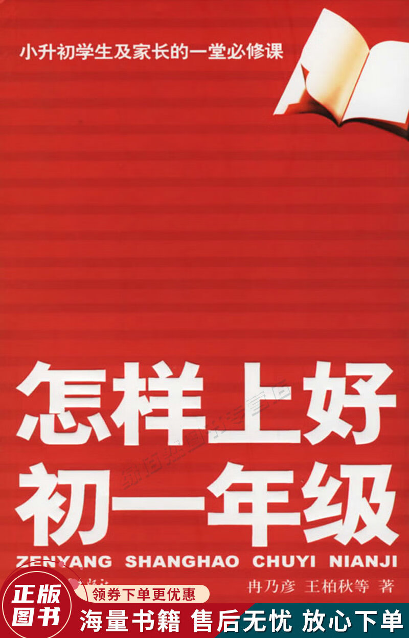 怎样上好初一年级