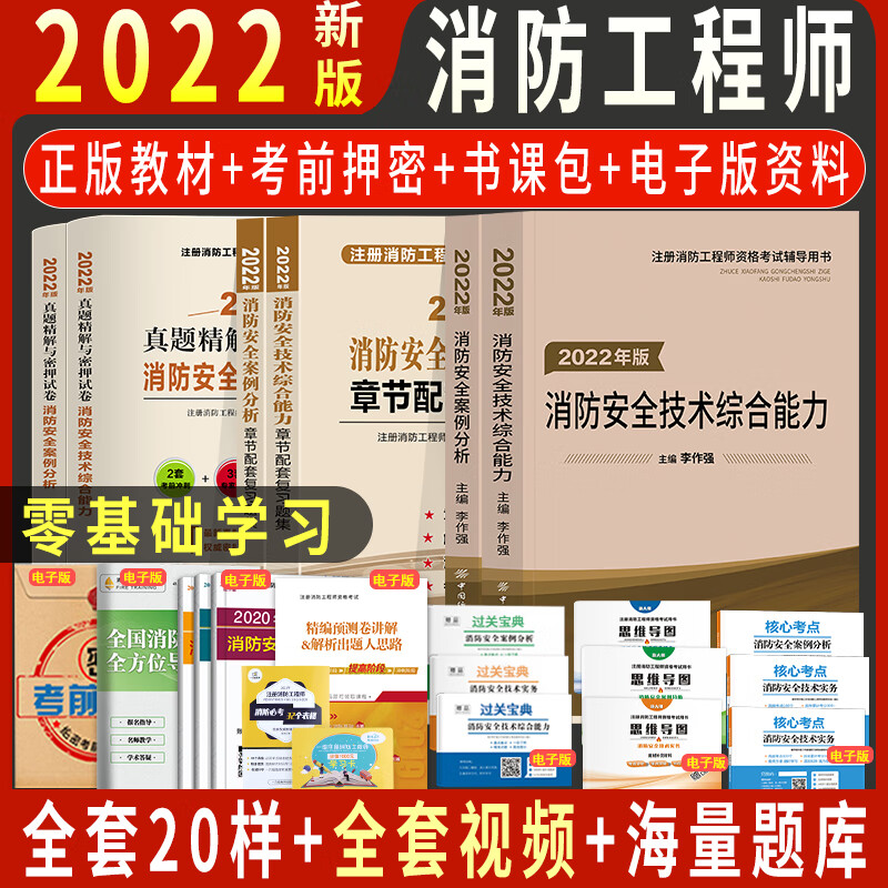 现货2022二级注册消防工程师教材全套资格考试安全技术实务案例分析综合能力辅导用书历年真题库试卷习题集 【教材+习题+试卷】全套6本