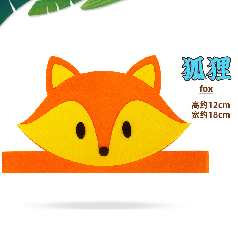 六一儿童节幼儿园卡通动物头饰表演道具老虎老鼠小猫狐狸头套帽子
