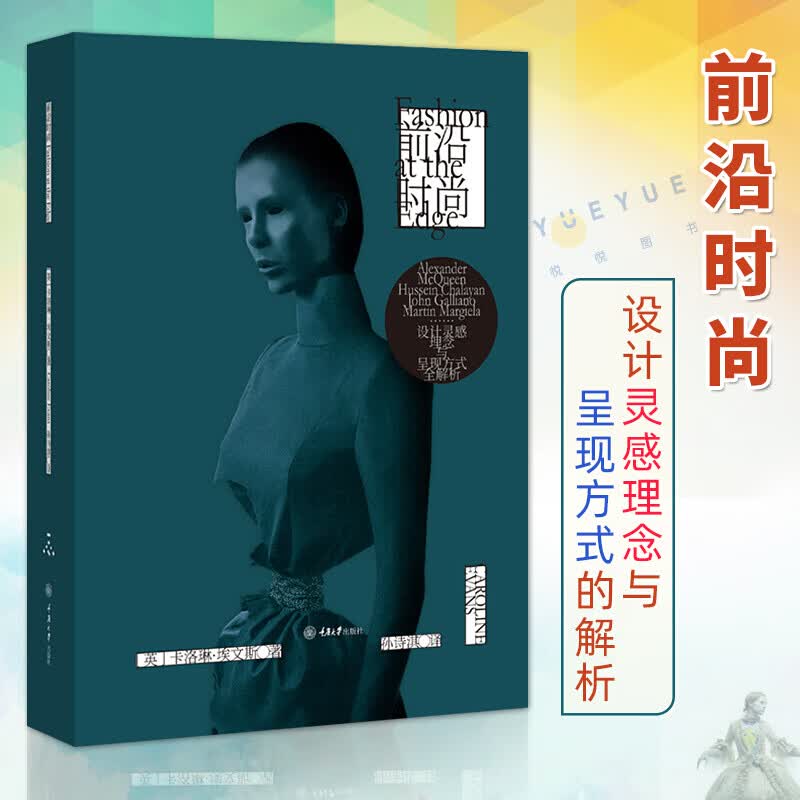 前沿时尚 重庆大学出版社有限公司9787568927468 时尚/美妆书籍