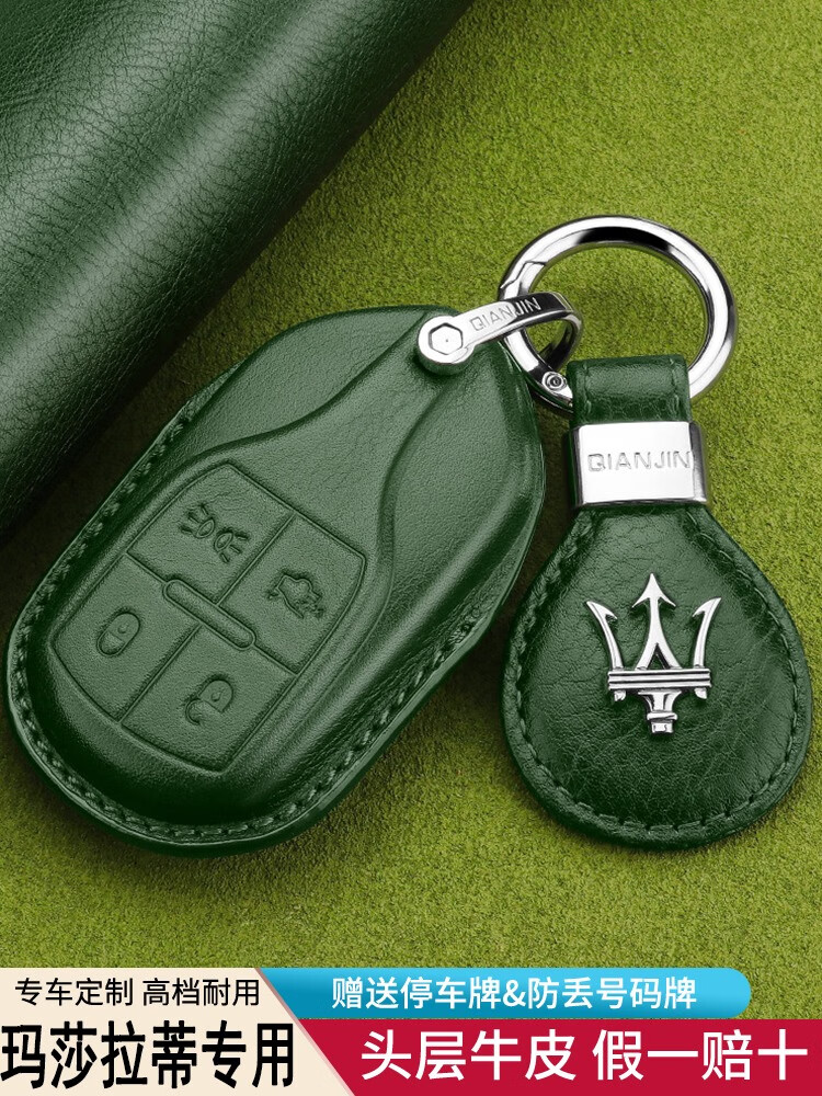 皇逐适用玛莎拉蒂钥匙套莱万特levante吉博力ghibli汽车包壳扣 【头层