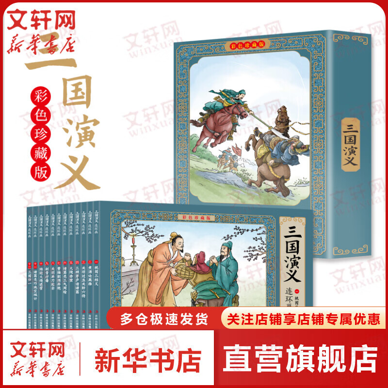 多本可选 四大名著连环画 彩色珍藏版全套