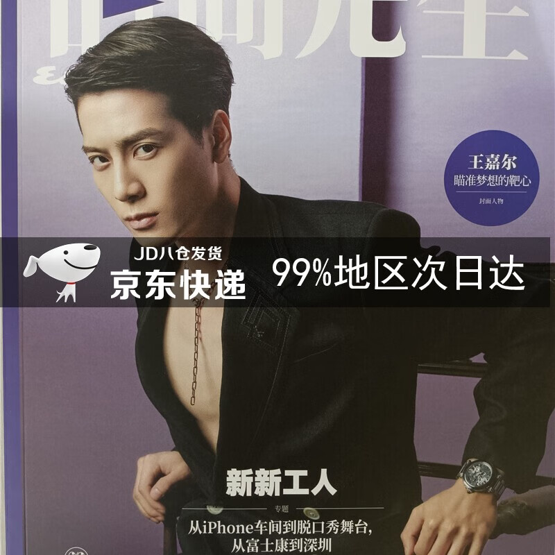 时尚先生（2021年6月号）