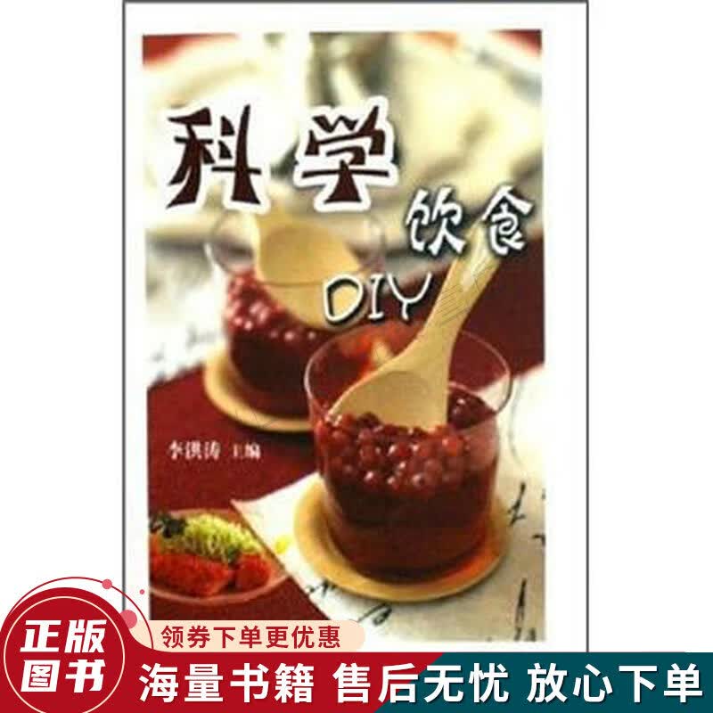 科学饮食DIY