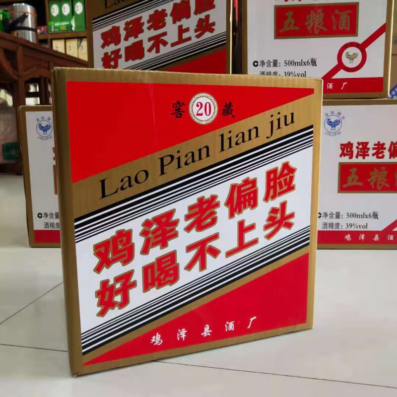 鸡泽五粮酒 500ml*6瓶整箱装【直发】鸡泽五粮老偏脸酒39度 浓香型5种