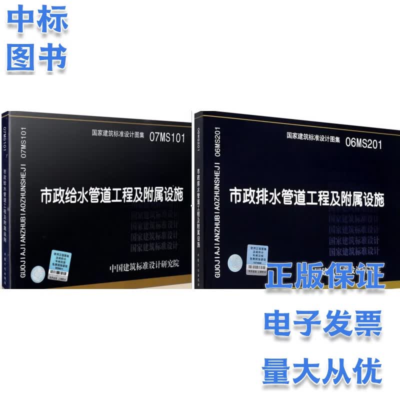 07MS101市政给水管道工程及附属设施+06MS201市政排水管道工程及附属设施 套装2本