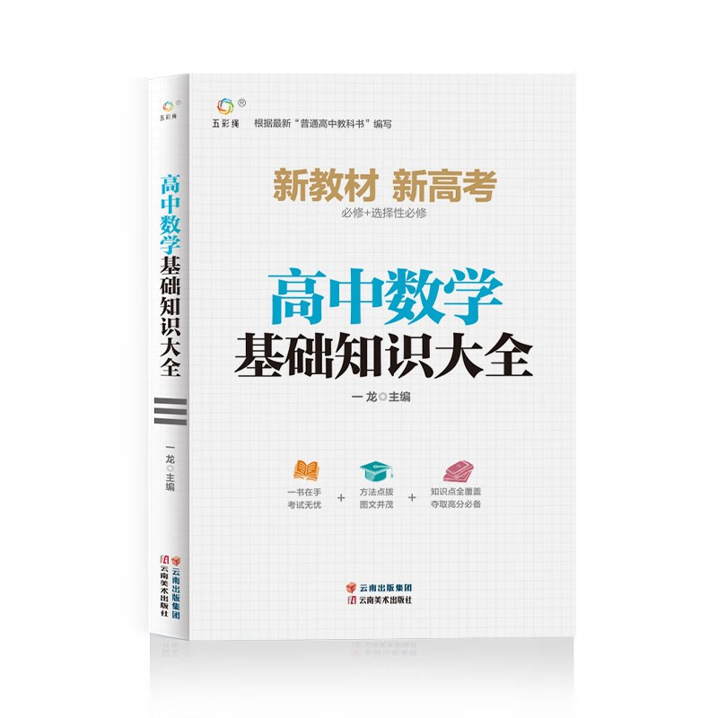 高中数学基础知识大全属于什么档次？
