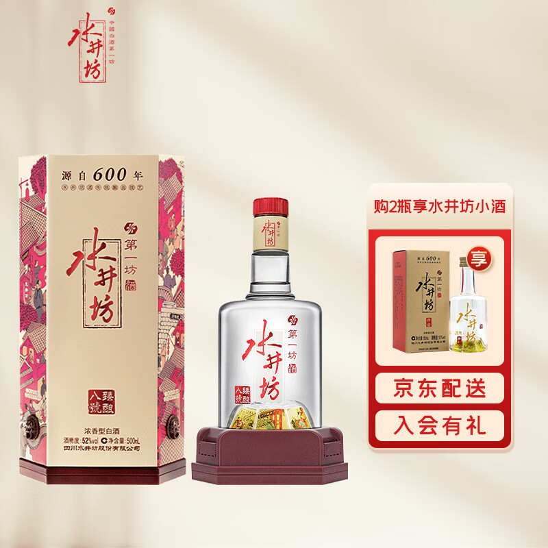 水井坊 臻酿八号 浓香型白酒 商务宴请礼品酒 52度 500ml单瓶礼盒装