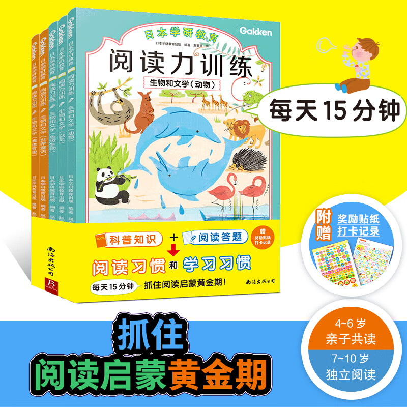 学研教育 阅读力：生物和文学（全5册）