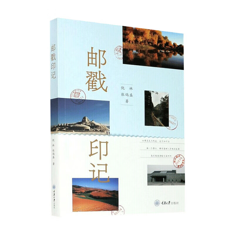邮戳印记 倪林 中国文学