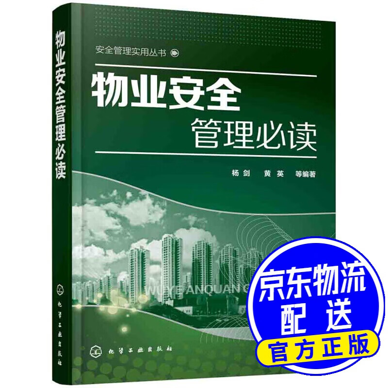 物业安全管理