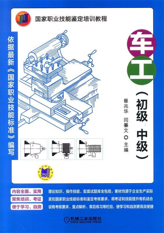 车工-【正版图书，放心购买】