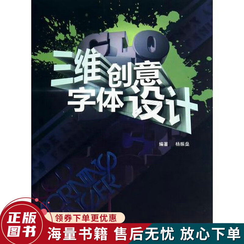 三维创意字体设计