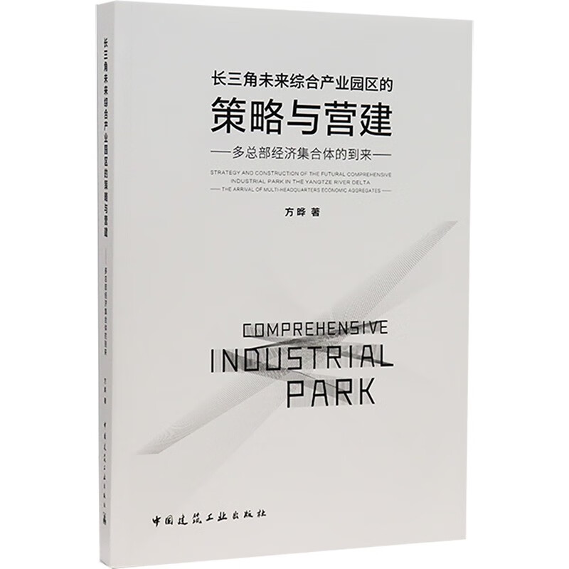 长三角未来综合产业园区的策略与营建：多总部经济集合体的到来