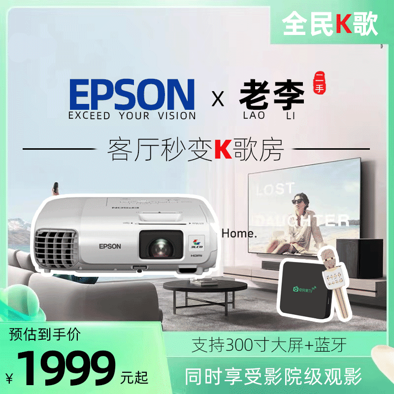epson爱普生cb-945二手投影仪家庭影院卧室投墙高清 家庭k歌手机投屏