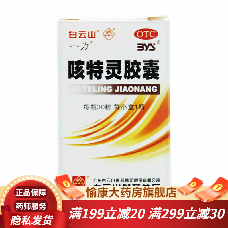 云山咳特灵胶囊30粒装 祛痰平喘消炎咳喘百日咳咳嗽哮喘气可搭复方