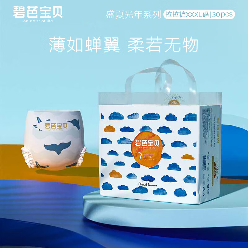 碧芭宝贝【直播间活动专享】盛夏光年系列拉拉学步裤夏季款轻薄透气训练裤 拉拉学步裤XXXL【30片装】18kg+使用感如何?