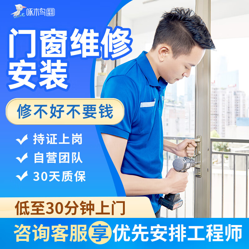 啄木鸟家庭维修-vogyou