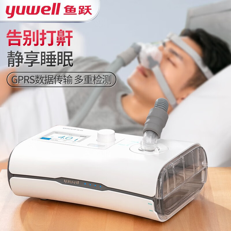 鱼跃医疗  鱼跃(yuwell)睡眠呼吸机家用全自动单水平便携家用打鼾yh